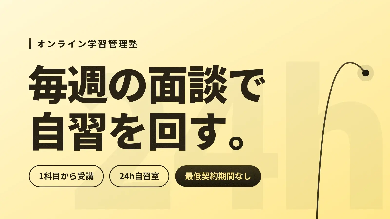 ウィズスタディのアイキャッチ