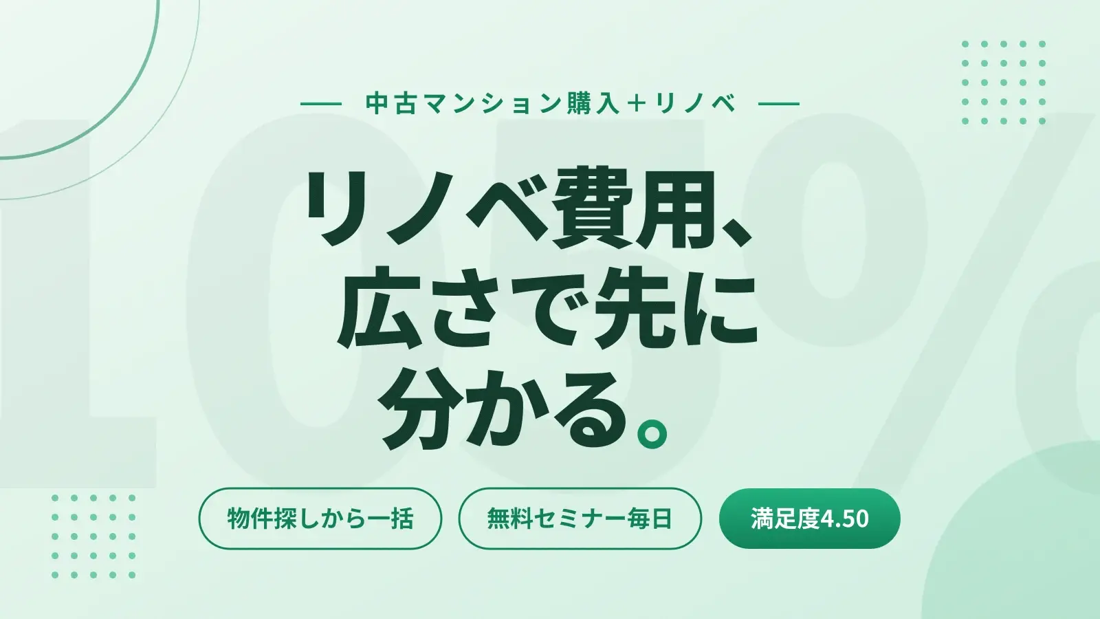 ゼロリノベのアイキャッチ